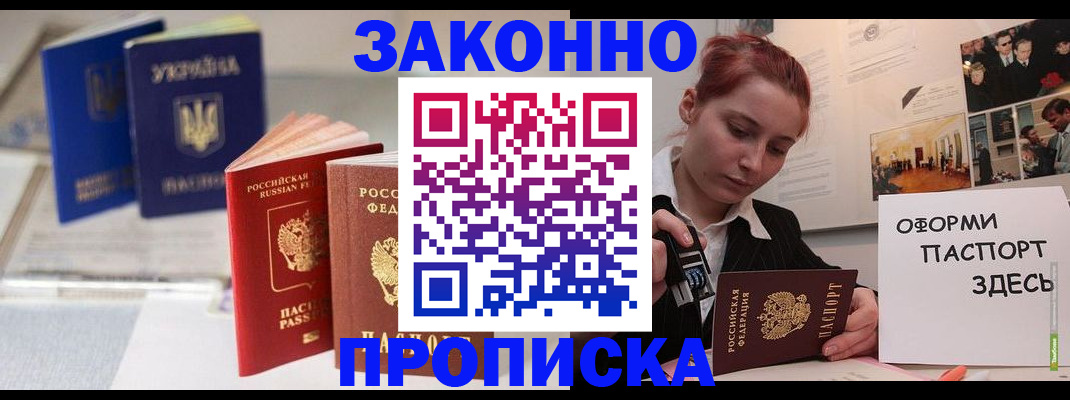 прописка поиск в Отрадном