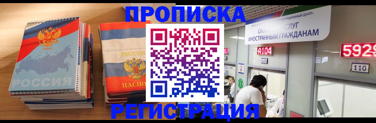 прописка для военкомата в Отрадном